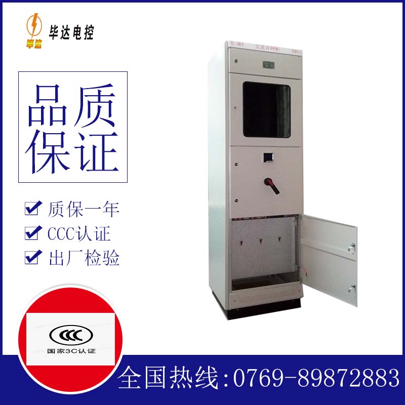 万秀光伏并网柜